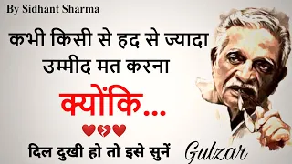 कभी😢 किसी से हद से.... || Gulzar shayari || Gulzar poetry || Gulzar shayari in hindi ||Hindi Shayari