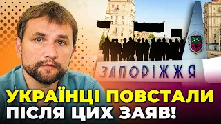 ❗️ВЛАДА ВЛАШТУВАЛА ПРОВОКАЦІЮ! Запоріжжя перейменують?! Зеленський хоче скасувати дубляж / В'ЯТРОВИЧ