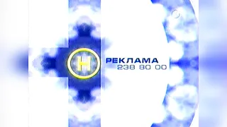 Реклама + Анонс - Новий канал [27/29.11.2001]