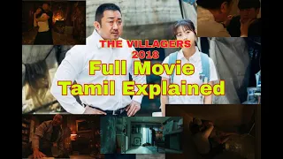 THE VILLAGERS (2018) FULL MOVIE EXPLAINED TAMIL | MA DONG SEOK #DONLEE | BEST TAMIZHA | KOREAN MOVIE