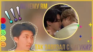 ПОЧЕМУ RM ВСЕГДА ЗАСТРЕВАЕТ МЕЖДУ ЧИГУКИ? || обсуждение JIKOOK