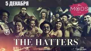 The Hatters (Шляпники)_Красноярск_2017