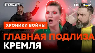 Оля-БЛЮДОЛИЗКА вышла НА ОХОТУ: новая ЖЕРТВА СКАБЕЕВОЙ | Скальпель @skalpel_ictv