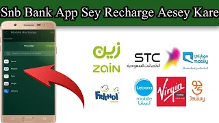 Snb account sey balance recharge kaise kare |How to get sim recharge from snb |