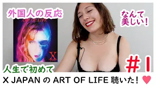 【X JAPAN】ART OF LIFE人生で初めて聴いた！なんて美しい作品！完全に脱帽！♥