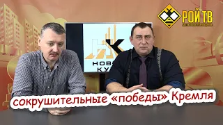 И.Стрелков. О сирийско-белорусских «сокрушительных победах»