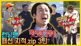 Running Man Fashion Criticism 3