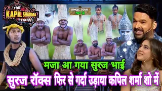 Jangal 2 Suraj Rox Comedy Kapil Sharma show Me || Suraj Rox ka Video || New Funny Video #realfools