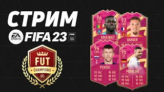 ПОСЛЕДНИЕ 5 МАТЧЕЙ WL ФИФА 23 / FUT CHAMPIONS