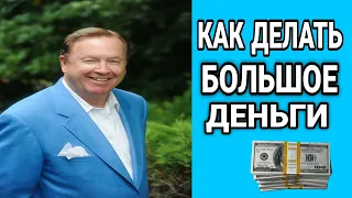 ДЖЕФФРИ ФОКС _ КАК ЗАРАБАТЫВАТЬ БОЛЬШОЕ ДЕНЬГИ 💰