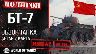 Review of BT-7 guide light tank USSR