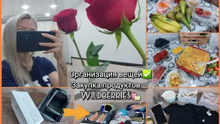 Организация детских вещей✅ФИКС ПРАЙС🛍Мотивация на уборку🧼 и готовку🍲🥘🍛 Wildberries👠☕