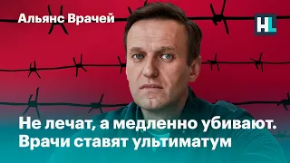 Ультиматум: Либо вы пускаете врачей к Навальному, либо у ИК-2 будет протест медиков