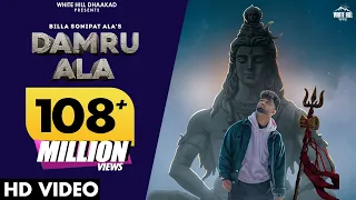 DAMRU ALA : Billa Sonipat Ala | Deepty | New Haryanvi Song 2022 | Bholenath Song Har Har Shambhu