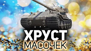 Pz.Kpfw. VII не один, а сразу ДВА и во взводе 💥 Хруст Масочек обеспечен