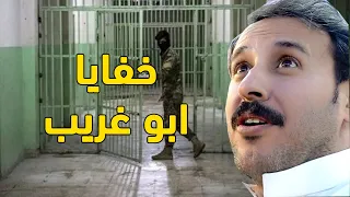 سجن ابو غريب - IRAQ PART 2
