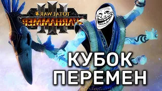 Смотрим реплеи с турнира "Кубок Перемен" | 1 vs 1 | replays | Полуфиналы и финал