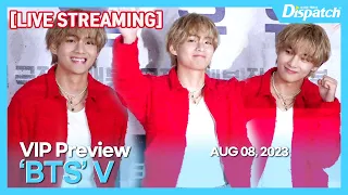 [LIVE] 뷔(방탄소년단), "영화 '콘크리트 유토피아' VIP 시사회" l V(BTS), "'Concrete Utopia' VIP Preview" [현장]