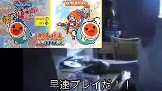 キーボードクラッシャーが太鼓の達人ドコどんRPGパックをプレイするようです。