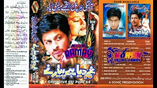 GHAM DIYA HAI PYAR NE((Vol 6))SONIC CLASSIC MELODY JHANKAR