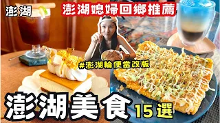 ❁【澎湖美食】澎湖媳婦回鄉必吃15選！澎湖輪便當大改版！日式文青風咖啡廳甜點極推薦！文康街早餐不吃燒餅改吃潤餅！澎湖超在地麵包店竟是許先生的舅舅開的！