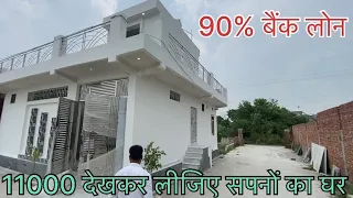 11000 देकर लीजिए सपनों का घर jad se makan और single story 90% Loan 3bhk  #ghaziabad  #property#new