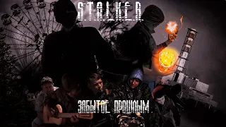 S.T.A.L.K.E.R  Забытое Прошлым - Трейлер