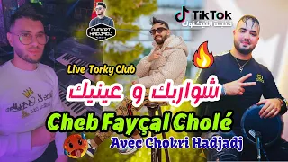 Faycel Cholé 2024 FT Chokri Hadjadj © | Chwarbek W 3aynik شواربك و عينيك | Live Torky Succès TikTok