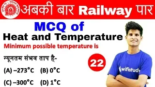 9:00 AM - RRB ALP CBT-2 2018 | Basic Science and Engineering By Neeraj Sir | MCQ of Heat and Temp