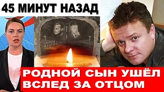 НЕ СМОГ ПЕРЕЖИТЬ СМЕРТЬ ОТЦА. Трагический уход АРТИСТА Сергея Супонева и его сына