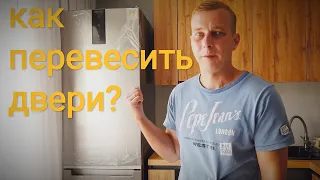 Как перевесить двери холодильника? Перевешиваю двери с дисплеем!