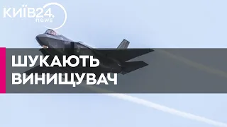 У США заявили про зникнення сучасного винищувача F-35