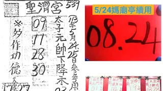 ㊗️恭喜23、34中獎㊗️5/24學姐今彩539推薦🔥黃單來囉🔥🈶️🈴️㊗️🀄️💰2、3🈴️發發發🤩