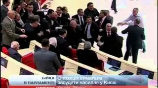 Грузинські депутати побилися в парламенті через Укр...