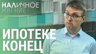 На льготную ипотеку нет денег. Рубль спасли. Бизнес выплатил "налог на войну" | НАЛИЧНОЕ МНЕНИЕ