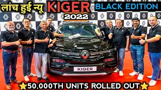 RENAULT KIGER 2022 BLACK EDITION LAUNCHED लांच हुई न्यू KIGER /50,000 UNITS @NarrusAutovlogs