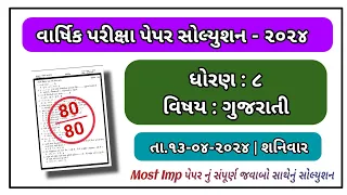 Std 8 Gujrati varshik parixa paper solution April 2024 Std 8 gujrati paper solution april 2024