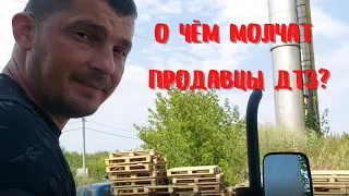 🤫 О чём молчат продавцы ДТЗ?!