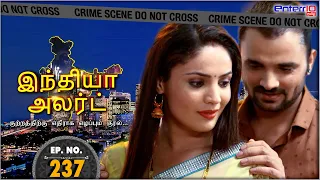 இந்தியா அலர்ட் || India Alert Tamil || PATI PATNI AUR WOH  || #Enterr10Tamil #Tamil #Episode237