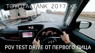 POV TEST DRIVE TOYOTA TANK ROOMY ВОЖДЕНИЕ ОТ ПЕРВОГО ЛИЦА