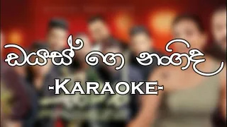 Dias ge nangida Karaoke | ඩයස් ගෙ නංගිද | FREEZE #viral #youtube #shanudrie #band