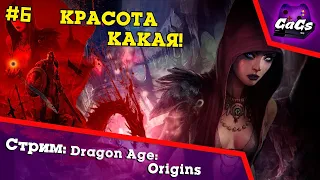 Рэдклиф, Урна, Денерим | Dragon Age Origins | ПРОХОЖДЕНИЕ №6