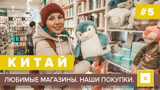 #5 СУЙФЭНЬХЭ ЛЮБИМЫЕ МАГАЗИНЫ: MINISO, YOYOSO, КРАСНАЯ ЛИСИЦА, АПТЕКА, ОПТОВЫЙ СУПЕРМАРКЕТ