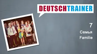 Deutschtrainer: Семья | Немецкий для начинающих (A1/A2)