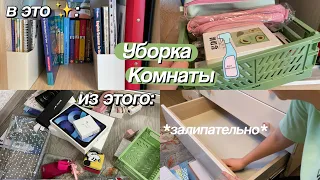 ОСЕННЯЯ УБОРКА и Расхламление Комнаты *залипательно* // Мотивация на Уборку