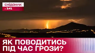 НЕБЕЗПЕЧНА ПОГОДА! Як вберегти своє здоров'я і життя під час грози?