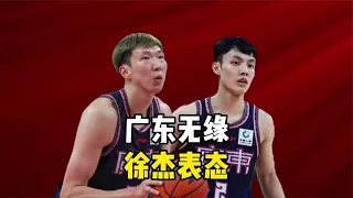 下午3点，广东克星无缘辽粤比赛，CBA做出新决定，徐杰表态！