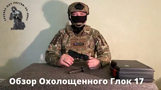 Обзор охолощенного пистолета Glock 17