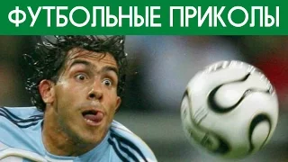 ⚽️⚽️ Футбольные приколы и трюки ⚽️⚽️ Лучшие футбольные вайны ⚽️⚽️