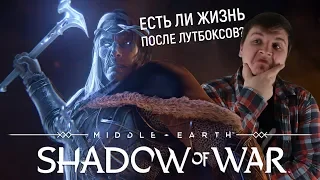 Обзор Middle-earth: Shadow of War / Есть ли жизнь после лутбоксов?